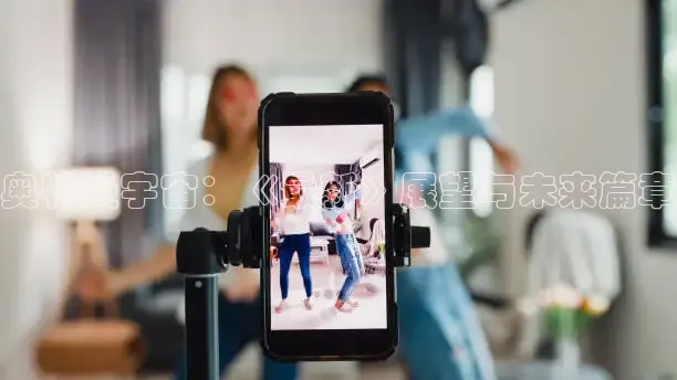 奥特曼宇宙：《最新》展望与未来篇章